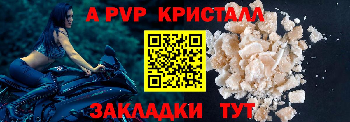 А ПВП мука  Вход с VPN  как найти наркотики  A-PVP  Alfa_PVP Crystall  Гатчина 