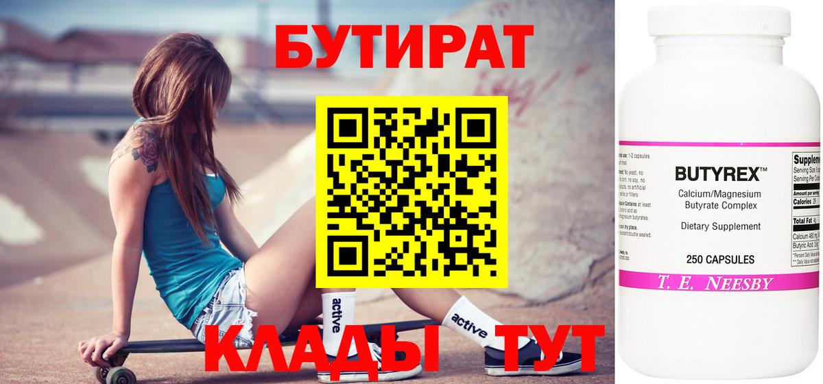 Бутират бутандиол Гатчина