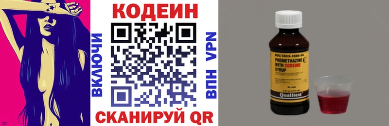 Codein напиток Lean (лин)  Гатчина 