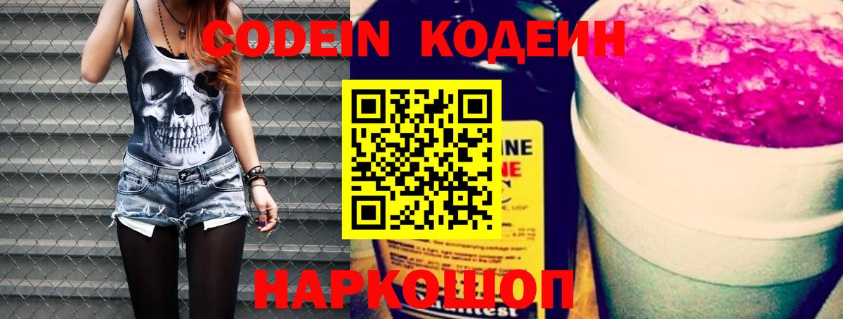 Гатчина  Кодеиновый сироп Lean Purple Drank  Кодеиновый сироп Lean Purple Drank  Вход с VPN 