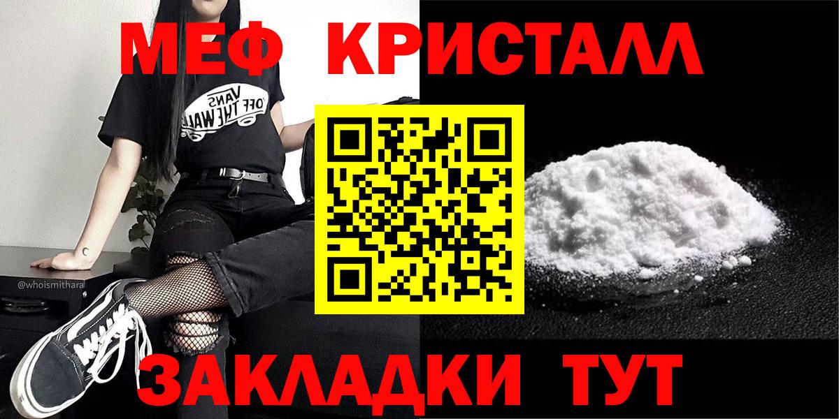 МЯУ-МЯУ mephedrone  Мефедрон  Гатчина  Вход с VPN  МЕФ кристаллы 